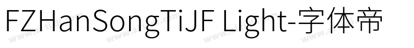 FZHanSongTiJF Light字体转换